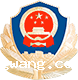 公安备案